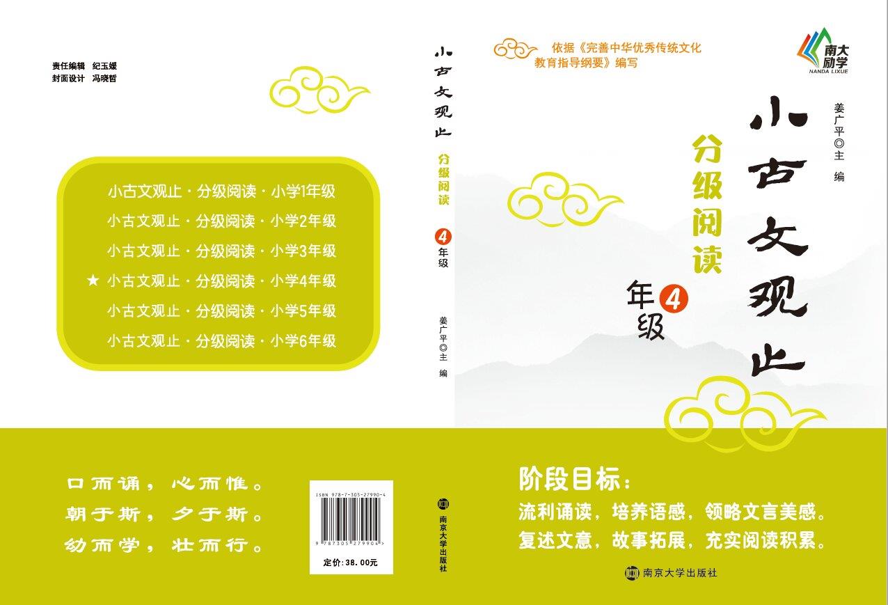 小古文观止·分级阅读·4年级